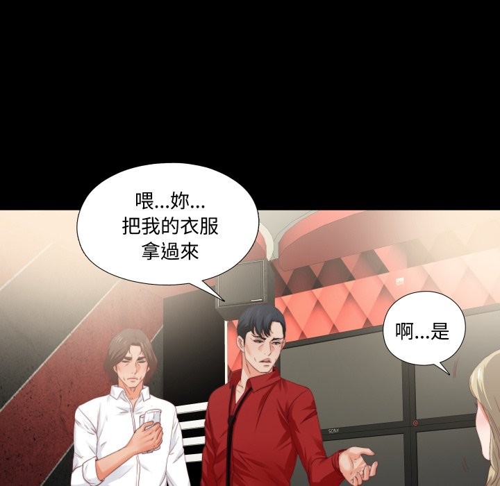 无法上色的关係 - 第15話 - page 31