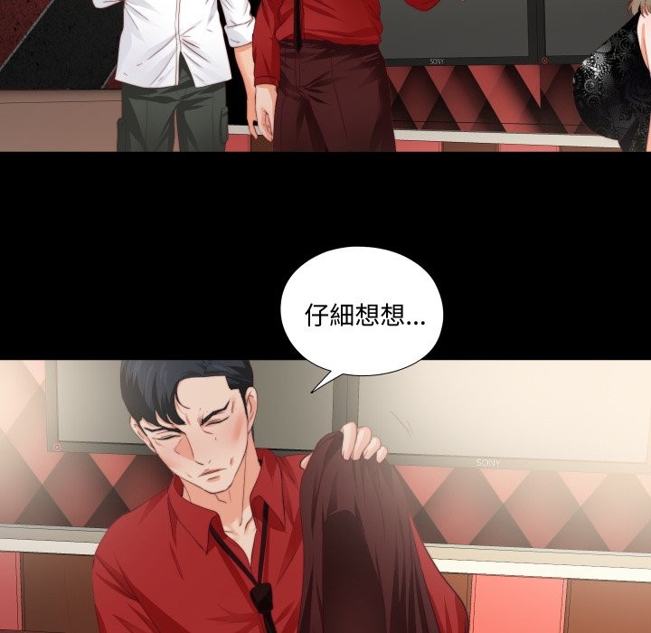无法上色的关係 - 第15話 - page 32