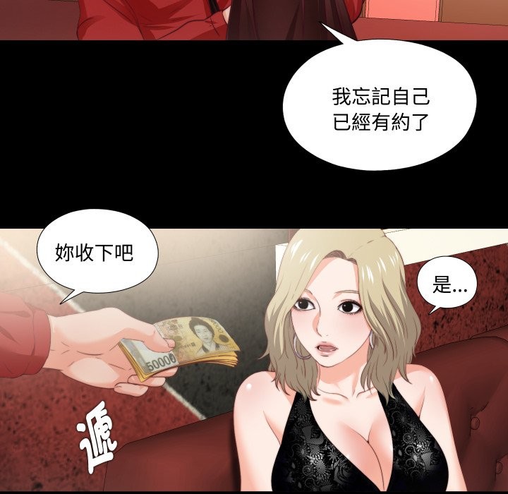 无法上色的关係 - 第15話 - page 33