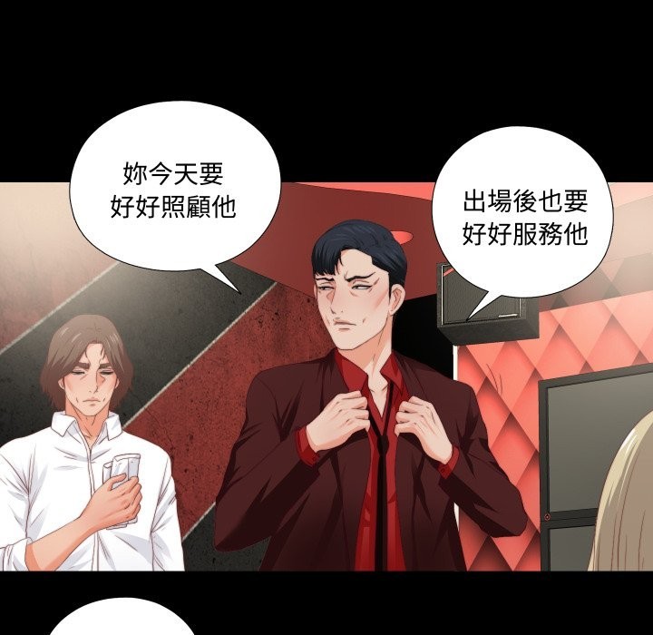 无法上色的关係 - 第15話 - page 34