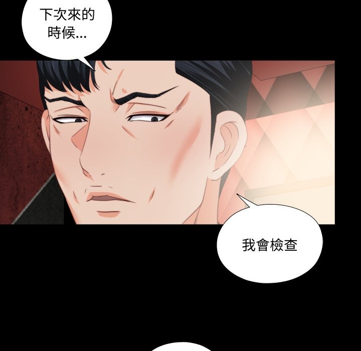 无法上色的关係 - 第15話 - page 35
