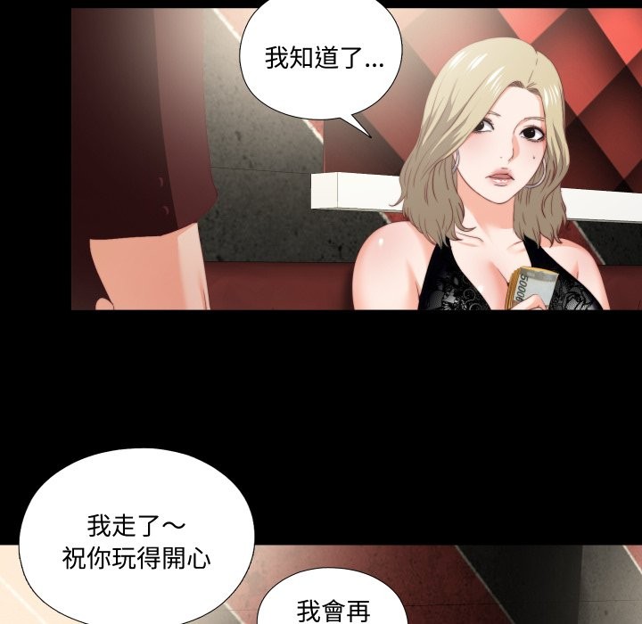 无法上色的关係 - 第15話 - page 36