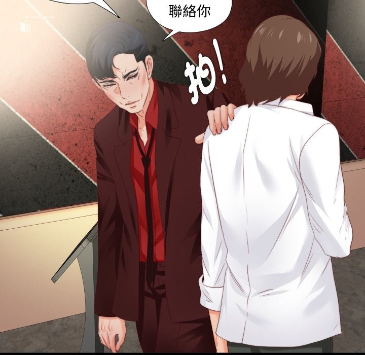 无法上色的关係 - 第15話 - page 37