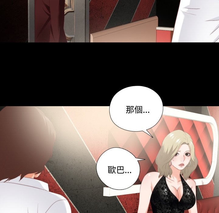 无法上色的关係 - 第15話 - page 39
