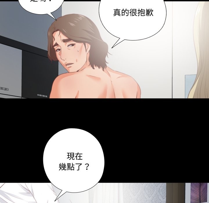 无法上色的关係 - 第15話 - page 61