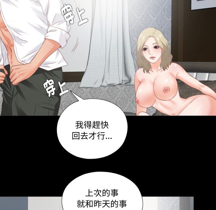 无法上色的关係 - 第15話 - page 62