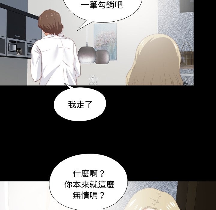 无法上色的关係 - 第15話 - page 63