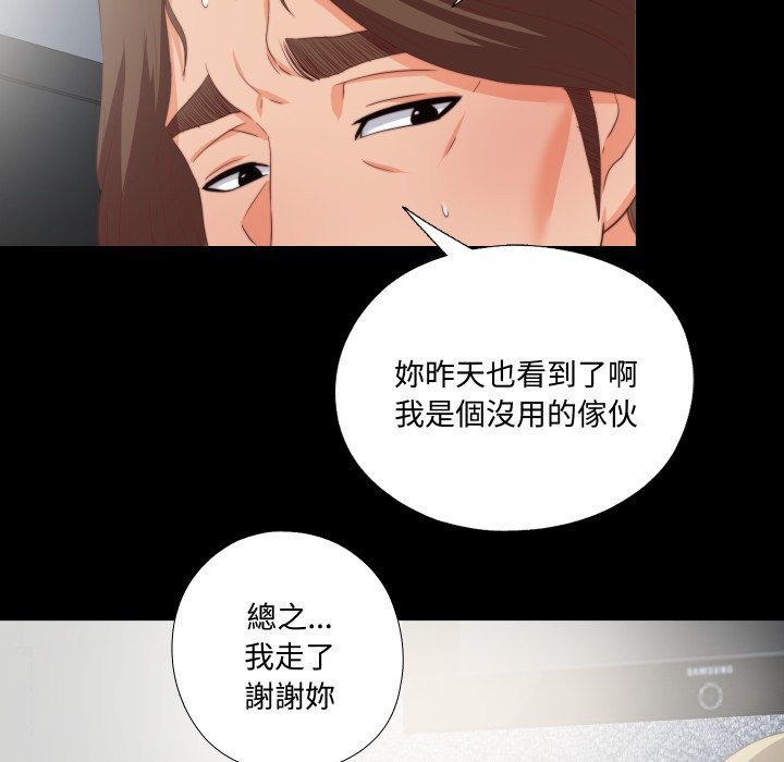无法上色的关係 - 第15話 - page 65