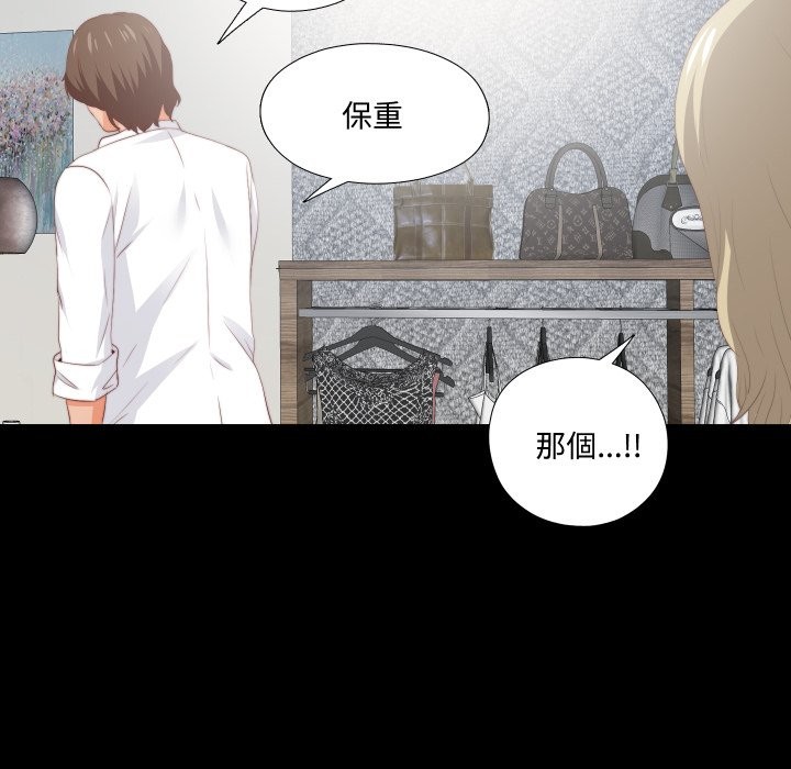 无法上色的关係 - 第15話 - page 66