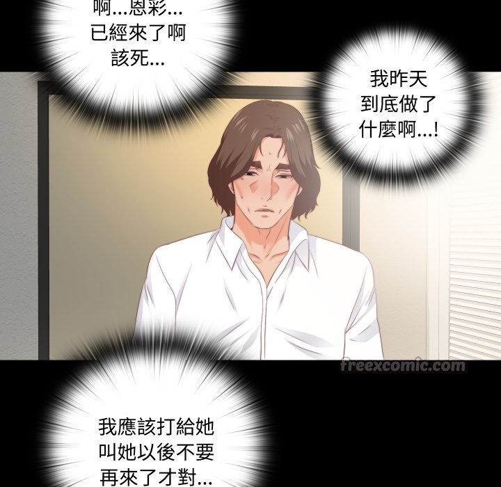 无法上色的关係 - 第15話 - page 75
