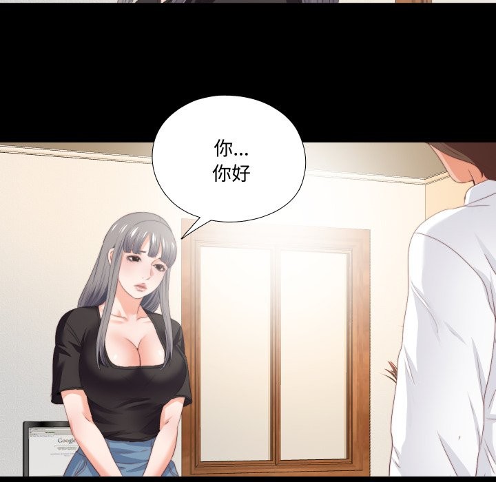 无法上色的关係 - 第15話 - page 82