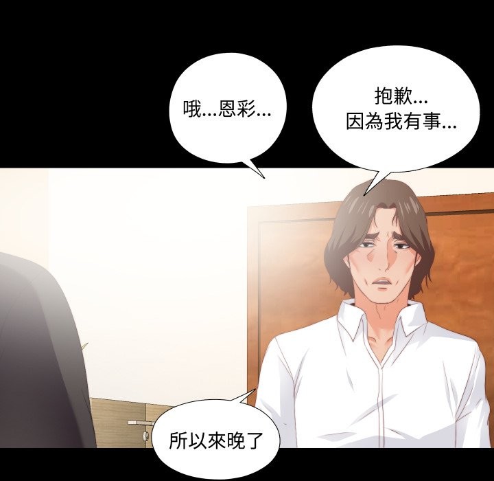 无法上色的关係 - 第15話 - page 83