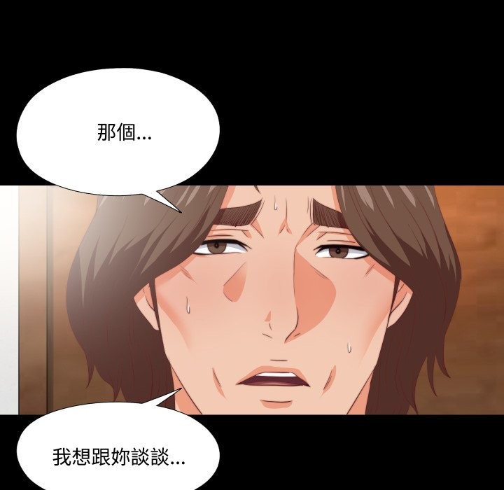 无法上色的关係 - 第15話 - page 84