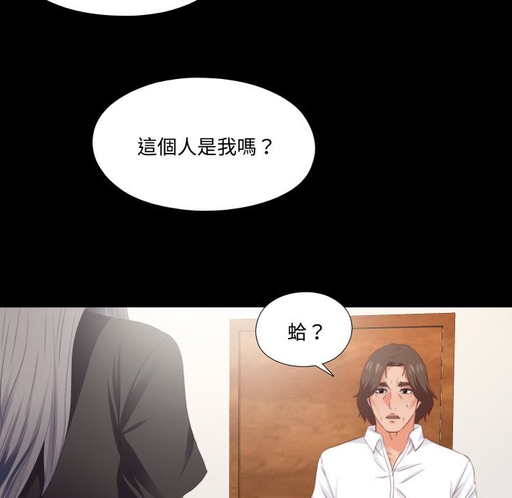 无法上色的关係 - 第15話 - page 85