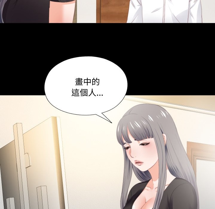 无法上色的关係 - 第15話 - page 86