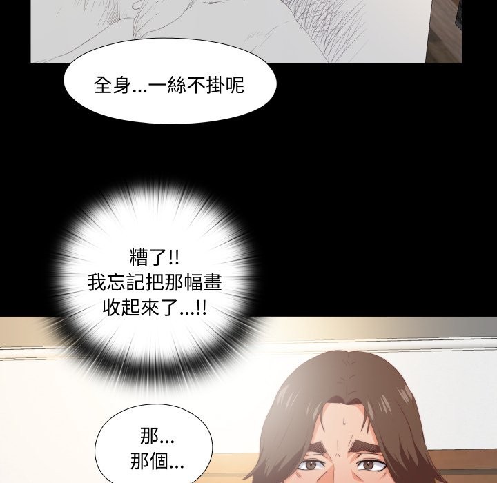 无法上色的关係 - 第15話 - page 88