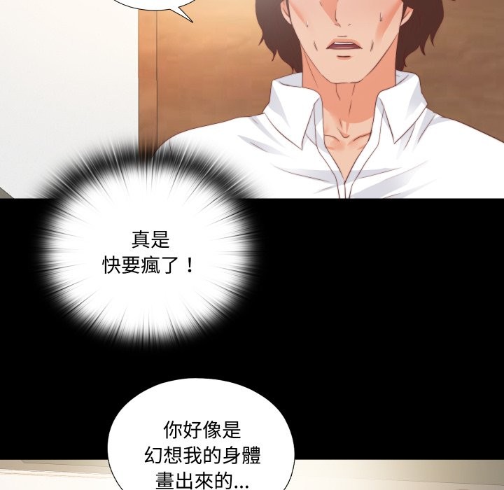无法上色的关係 - 第15話 - page 89