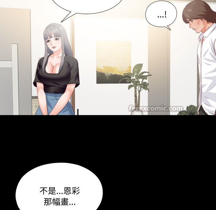 无法上色的关係 - 第15話 - page 90