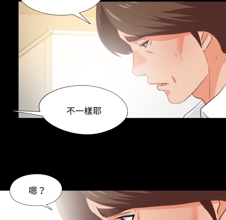 无法上色的关係 - 第15話 - page 91