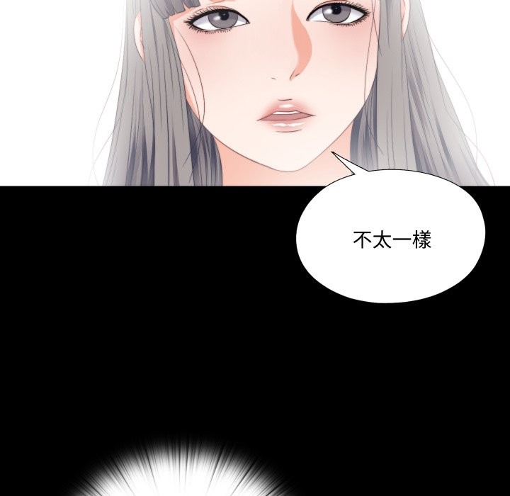 无法上色的关係 - 第15話 - page 96