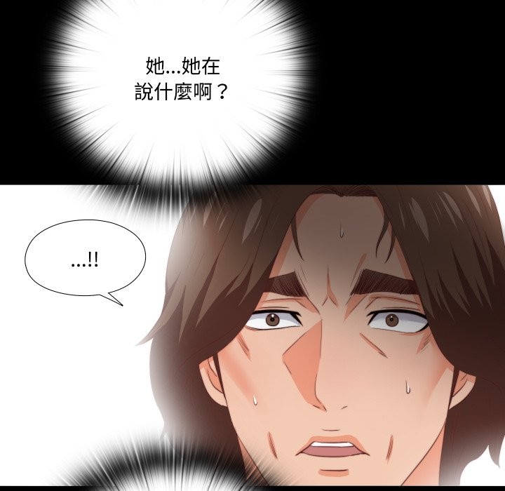 无法上色的关係 - 第15話 - page 97