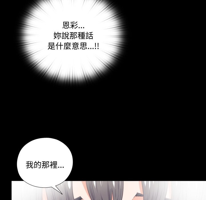 无法上色的关係 - 第15話 - page 98