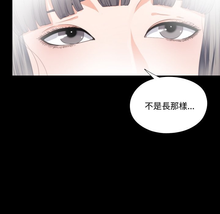 无法上色的关係 - 第15話 - page 99