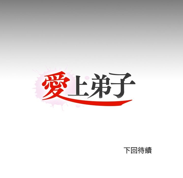 无法上色的关係 - 第15話 - page 101