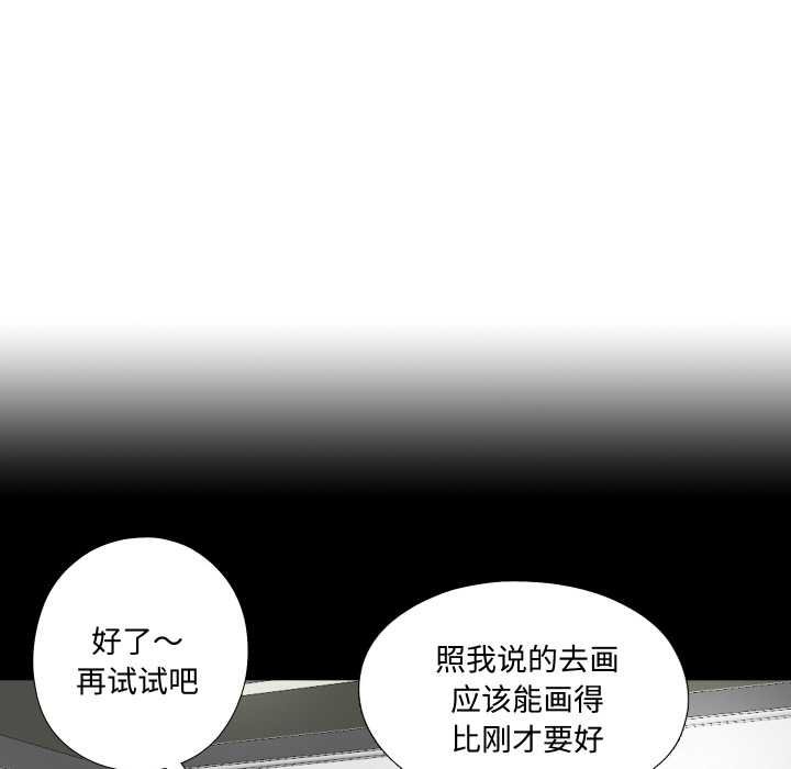 无法上色的关係 - 第4話 - page 17