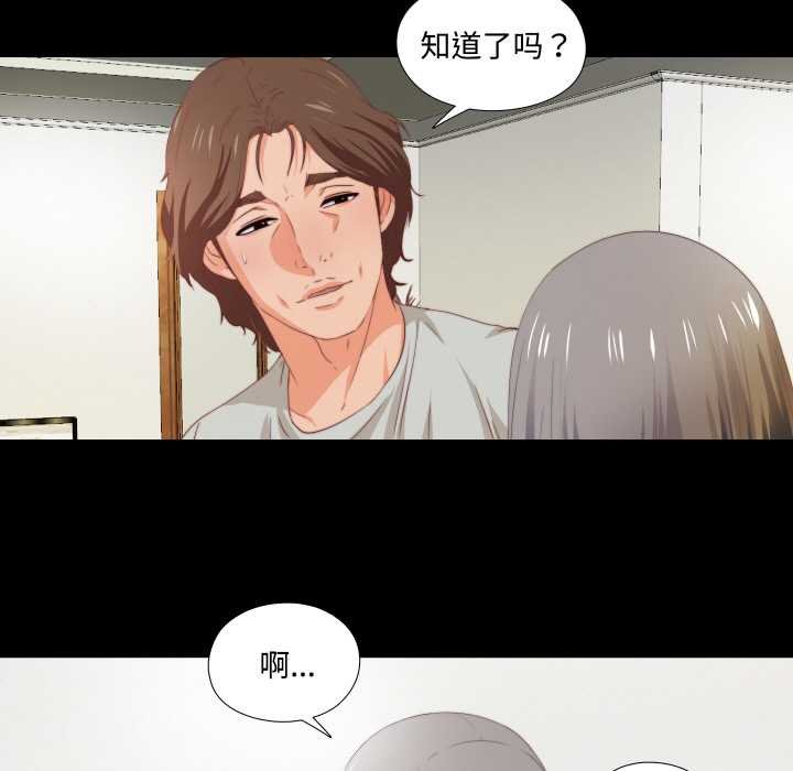 无法上色的关係 - 第4話 - page 19