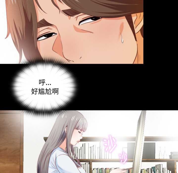 无法上色的关係 - 第4話 - page 27