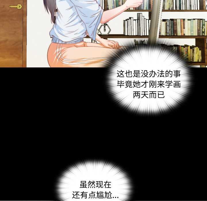 无法上色的关係 - 第4話 - page 28