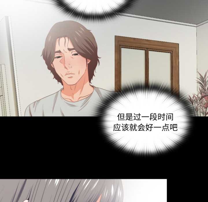 无法上色的关係 - 第4話 - page 29