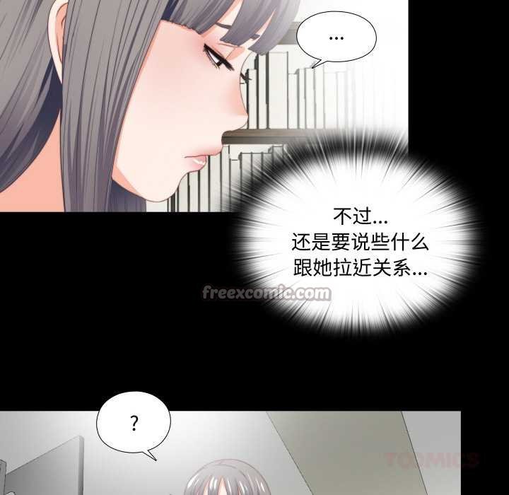 无法上色的关係 - 第4話 - page 30