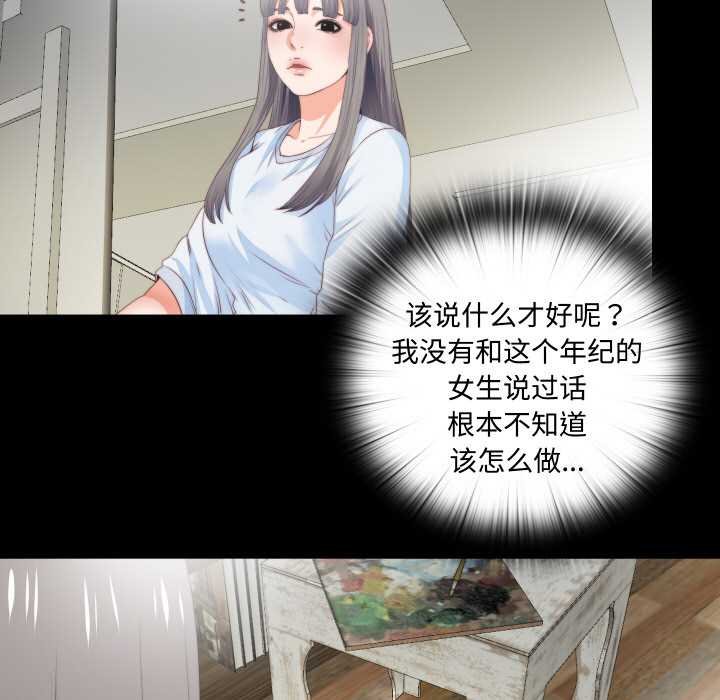 无法上色的关係 - 第4話 - page 31