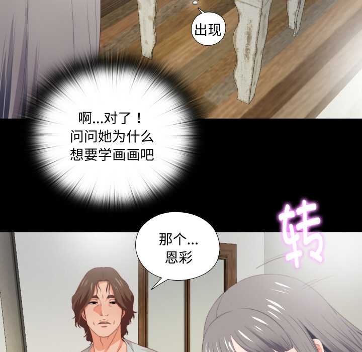 无法上色的关係 - 第4話 - page 32