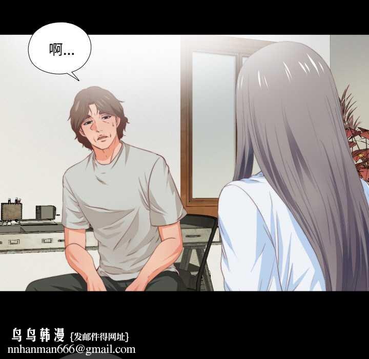 无法上色的关係 - 第4話 - page 43