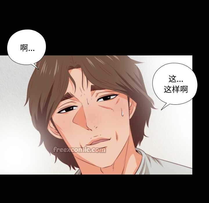 无法上色的关係 - 第4話 - page 45