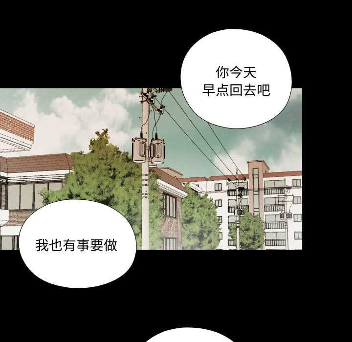 无法上色的关係 - 第4話 - page 47