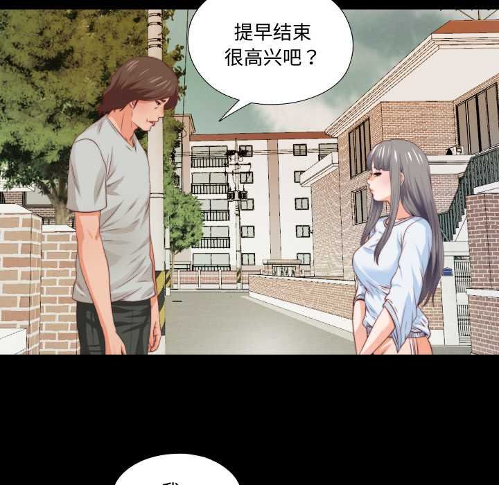 无法上色的关係 - 第4話 - page 48