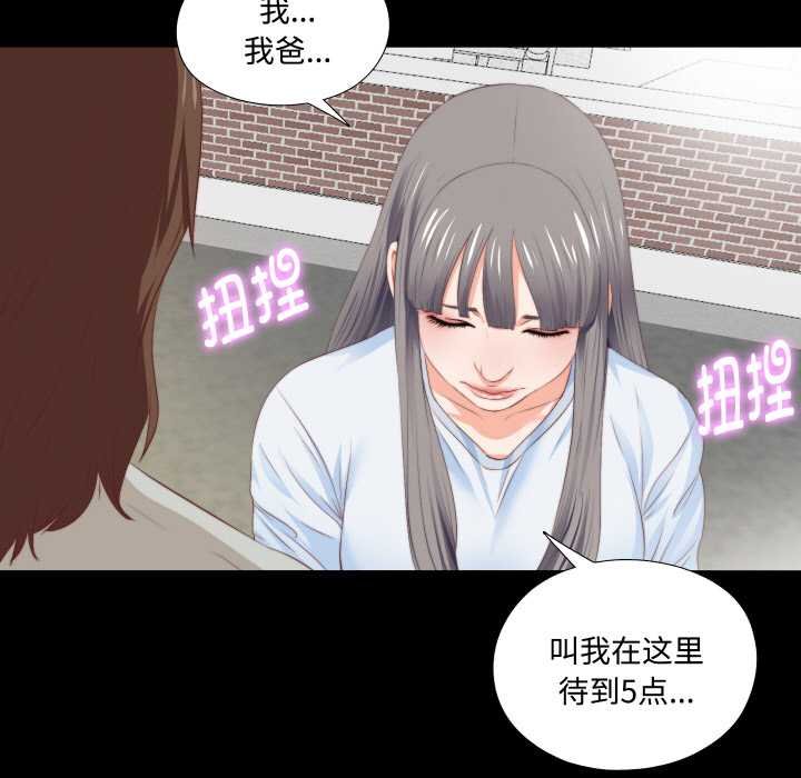 无法上色的关係 - 第4話 - page 49