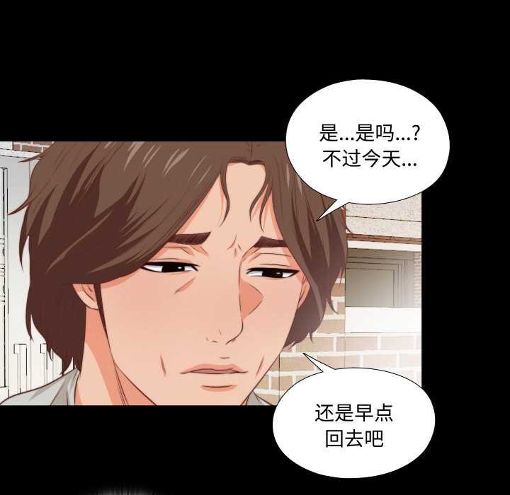 无法上色的关係 - 第4話 - page 50