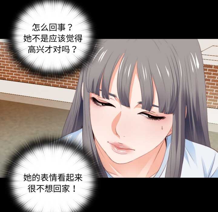 无法上色的关係 - 第4話 - page 51