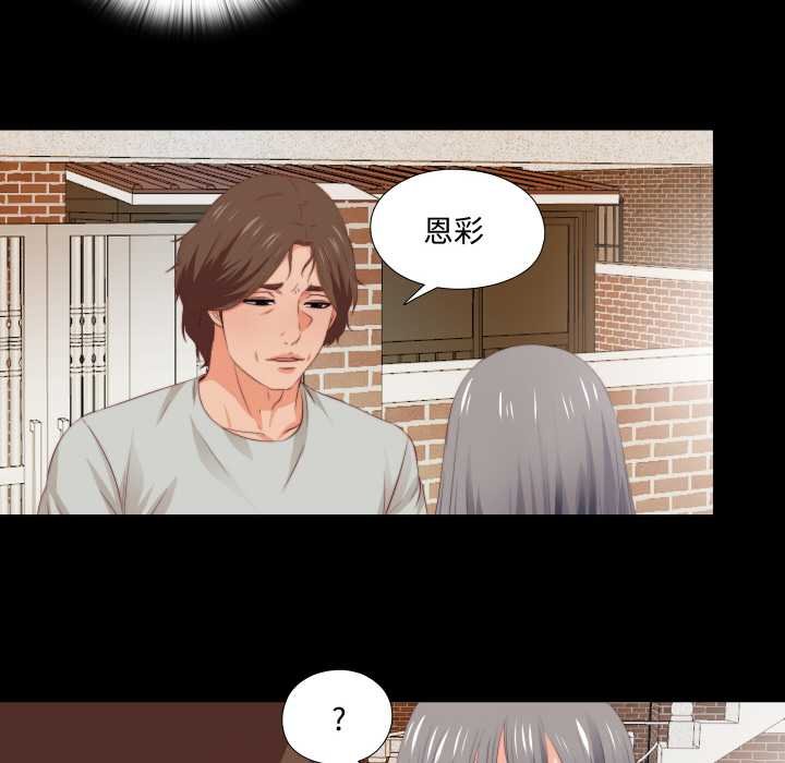 无法上色的关係 - 第4話 - page 52