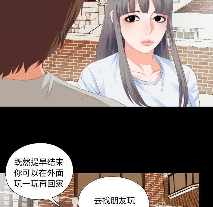无法上色的关係 - 第4話 - page 53