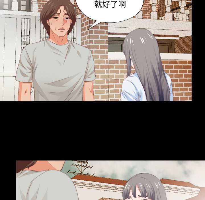 无法上色的关係 - 第4話 - page 54