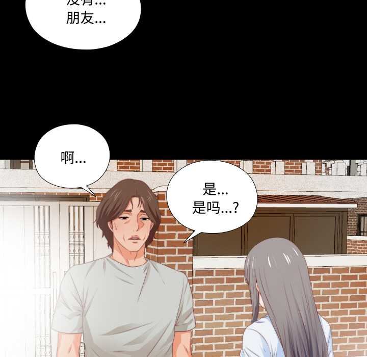 无法上色的关係 - 第4話 - page 57