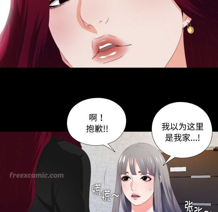 无法上色的关係 - 第4話 - page 75