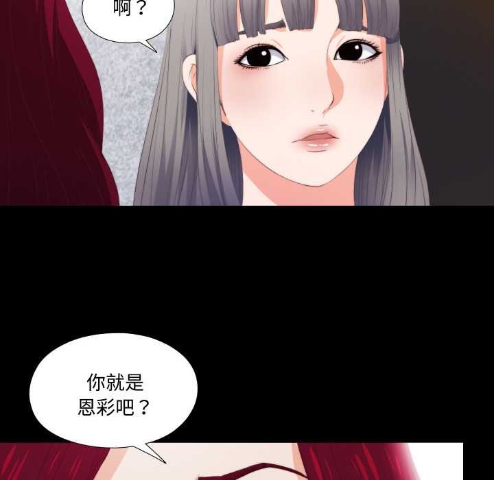 无法上色的关係 - 第4話 - page 78