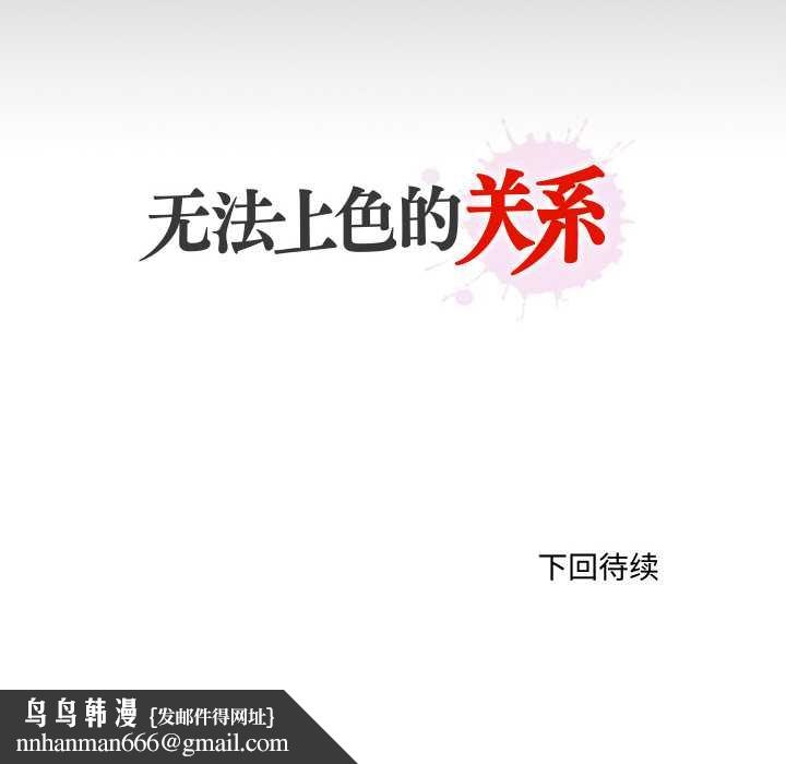 无法上色的关係 - 第4話 - page 82